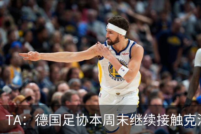 TA：德国足协本周末继续接触克洛普，商讨他接替纳帅出任主帅